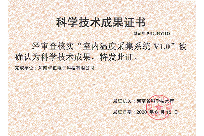 室內溫度采集系統V1.0